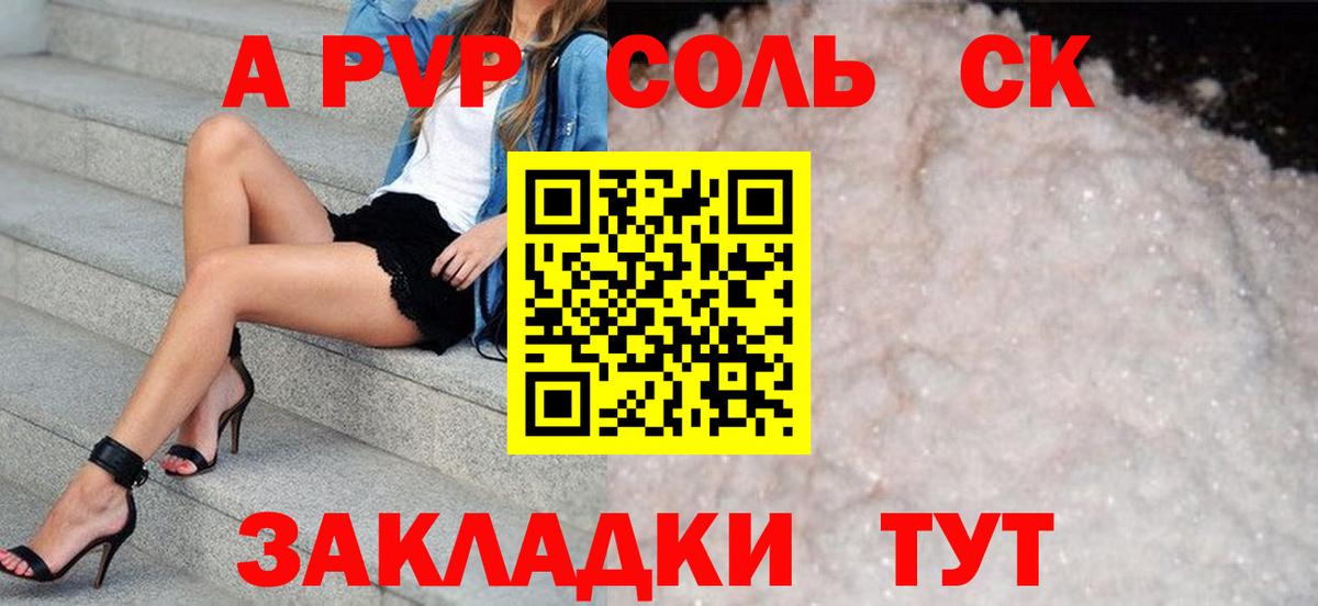 цена наркотик  А ПВП Crystall  Вход с VPN  Белебей  A-PVP СК 