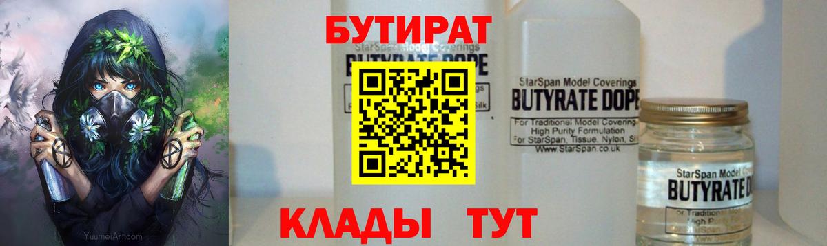 Белебей  БУТИРАТ 1.4BDO  Вход с VPN 