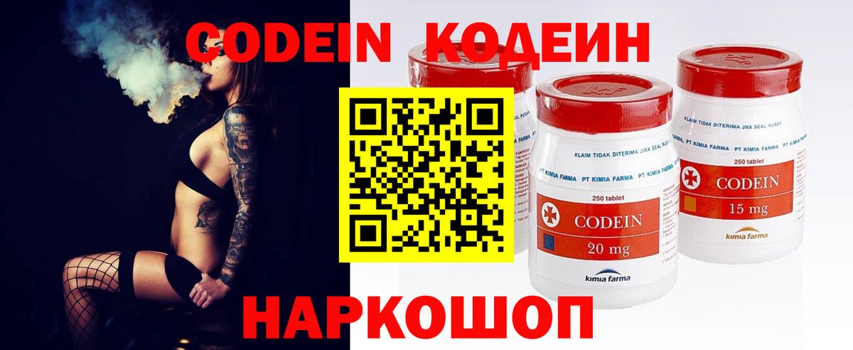 Кодеиновый сироп Lean напиток Lean (лин)  Вход с VPN  Белебей  Кодеин Purple Drank 