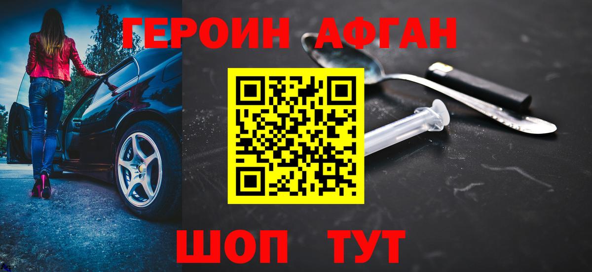 Белебей  ГЕРОИН Афган  Вход с VPN 