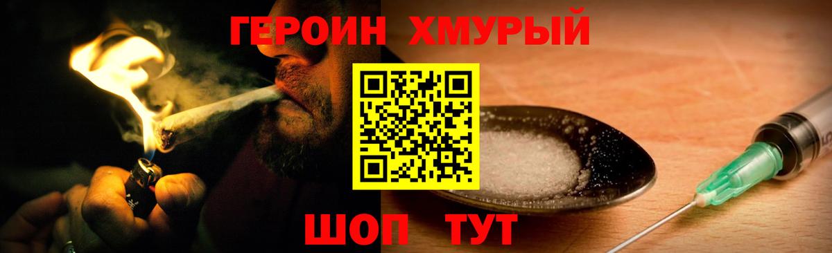 ГЕРОИН герыч Белебей