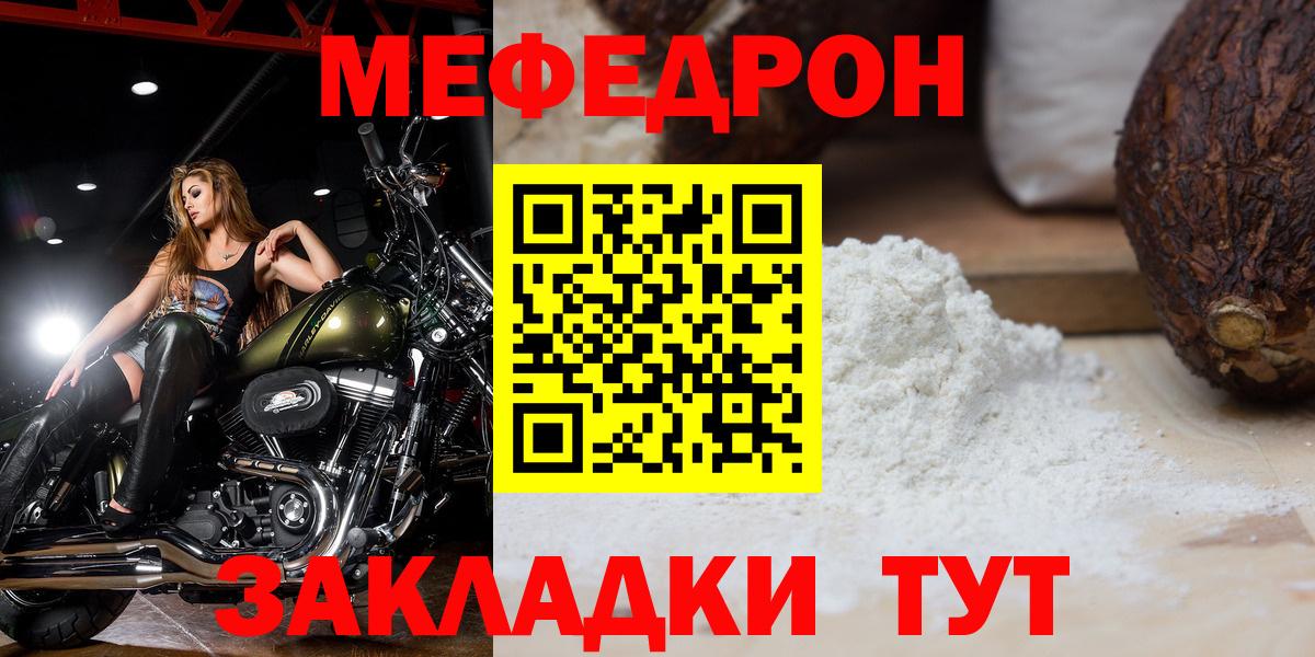 МЯУ-МЯУ  Вход с VPN  Белебей  Мефедрон мука  Мефедрон мука  МЕФ 